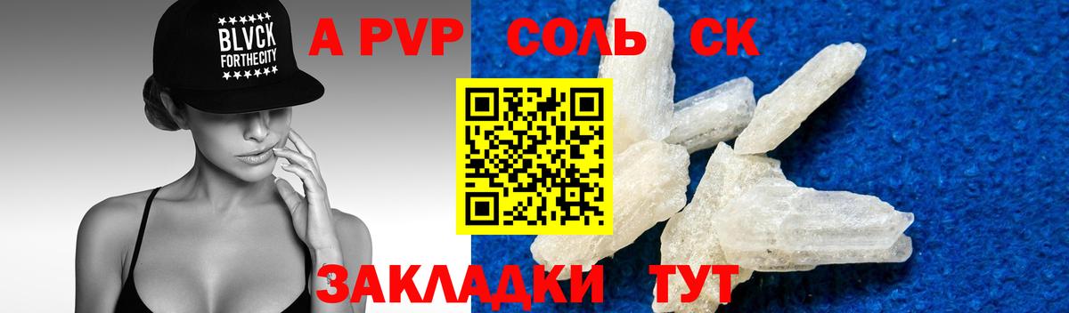 Alpha PVP крисы CK  Alpha-PVP СК  A PVP кристаллы  Карачаевск  Alfa_PVP  закладка  Вход с VPN 