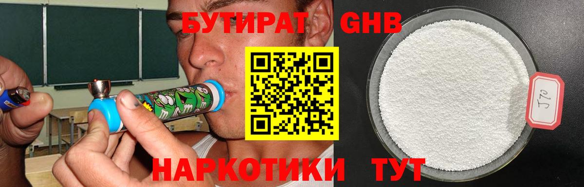 Бутират 99%  БУТИРАТ  Карачаевск  Вход с VPN 