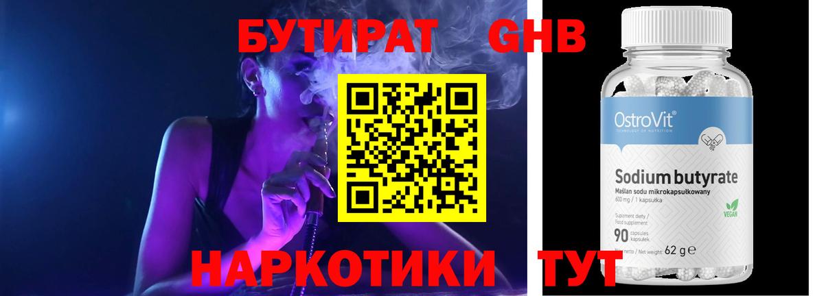 БУТИРАТ BDO 33% Карачаевск