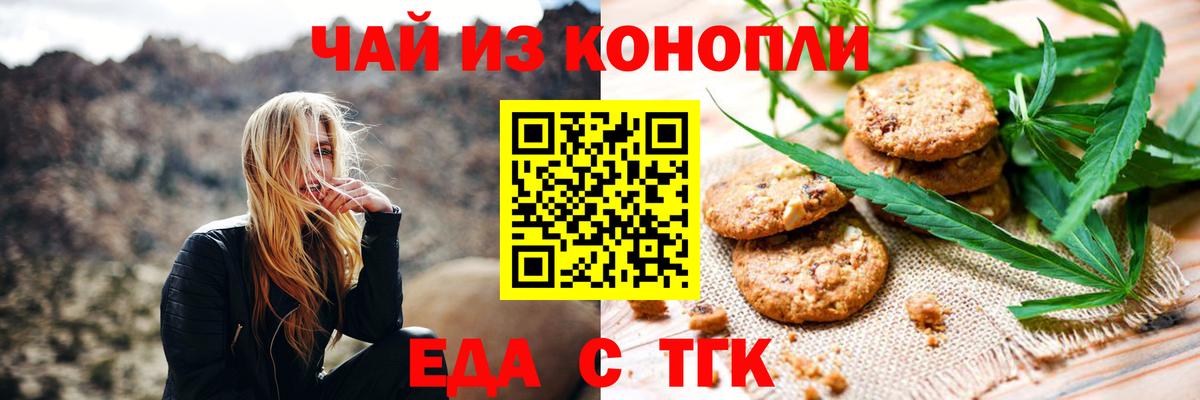 Еда ТГК марихуана  Вход с VPN  Карачаевск 
