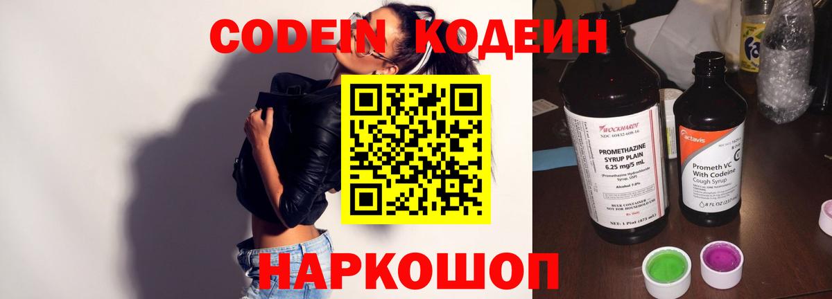Codein Purple Drank  Вход с VPN  Карачаевск  Кодеиновый сироп Lean Purple Drank 
