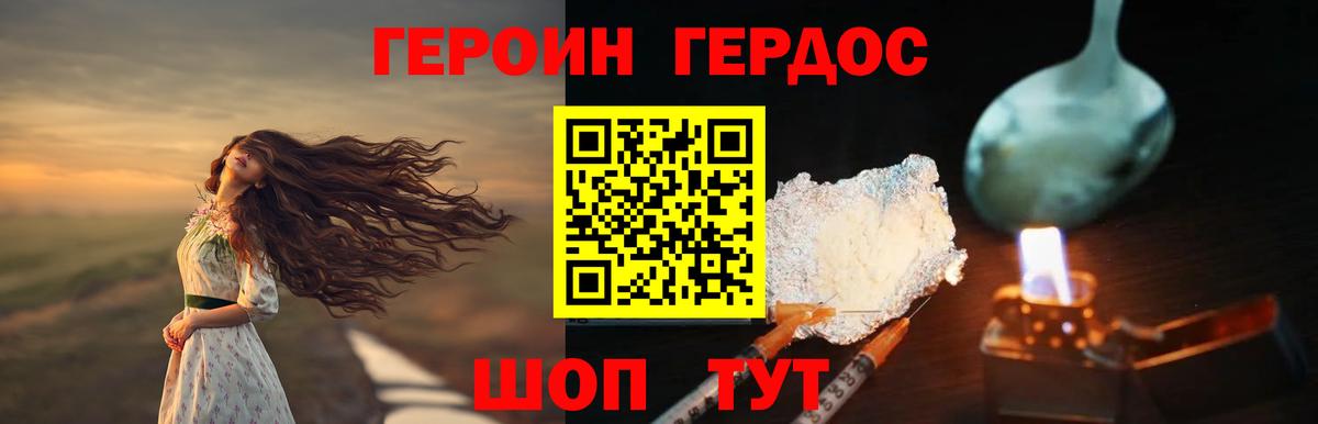 ГЕРОИН герыч Карачаевск