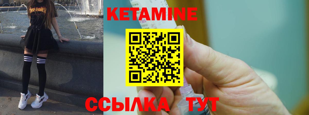Кетамин VHQ Карачаевск