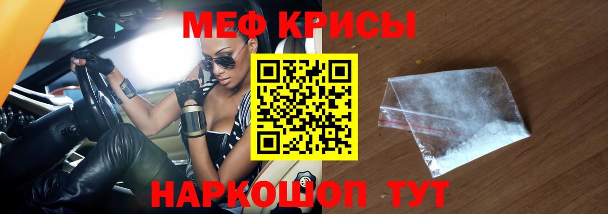 Мефедрон кристаллы Карачаевск